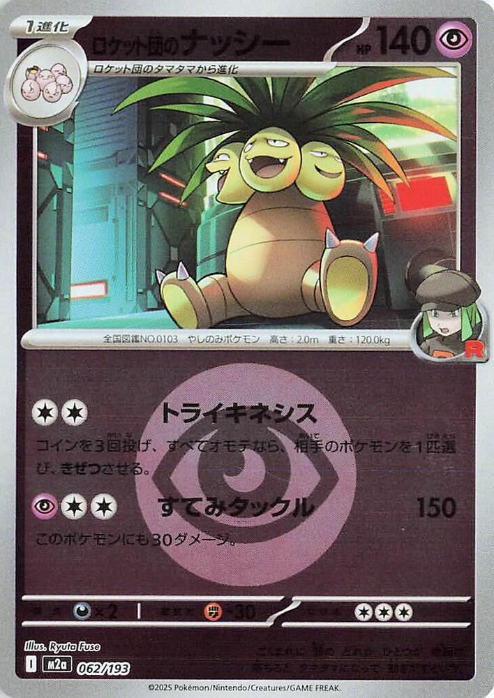 Japanese Mega Dream ex Team Rocket's Exeggutor [Energy] Pokémon card